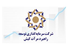 سود شرکت مرآت کیش