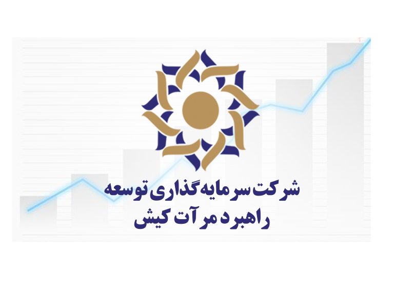 سود شرکت مرآت کیش